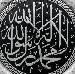 20 cm Çap Gümüş Renk Kelime-i Tevhid Yazılı Çerçeve Pano