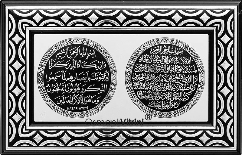 22cm x 34cm Siyah Gümüş Ayetel Kürsi ve Nazar Ayeti Çerçeve Pano