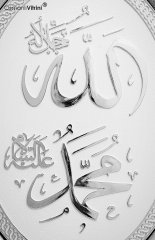 23 cm x 30 cm Beyaz Gümüş Renk Allah Hz.Muhammed Çerçeve Pano