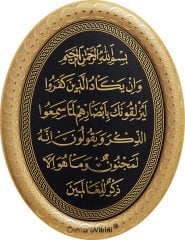 23 cm x 30 cm Oval Siyah Altın Renk Nazar Ayeti Dua Çerçeve Pano