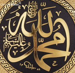 24 cm Çap Altın Renk Allah Hz.Muhammed Yazılı Tabak Çerçeve