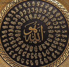 24 cm Çap Altın Renk Esmaül Hüsna Allah'ın 99 İsmi Tabak Çerçeve