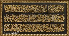 28 cm x 43 cm Altın Sarı Renk Ayetel Kürsi Dua Çerçeve Tablo