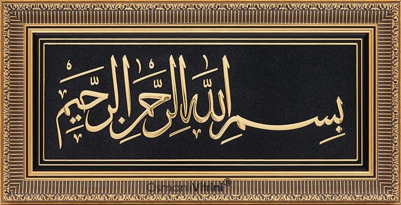 30 cm x 60 cm Siyah Altın Renk Besmele-i Şerif Tablo Çerçeve