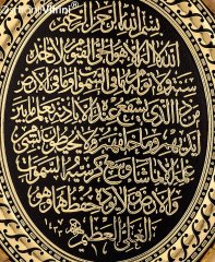 32 cm x 37 cm Altın Renk Ayetel Kürsi Dua Tablo Çerçeve