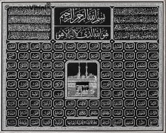 66 cm x 76 cm Gümüş Renk Besmele Fatiha Ayetel Kürsi Esmaül Hüsna Kabe Tablo Çerçeve
