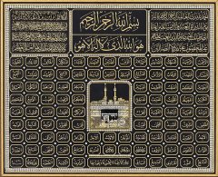 66 cm x 76 cm Altın Renk Besmele Fatiha Ayetel Kürsi Esmaül Hüsna Kabe Tablo Çerçeve
