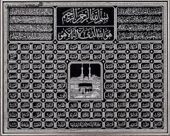 66 cm x 76 cm Gümüş Besmele Fatiha Ayetel Kürsi Esmaül Hüsna Kabe