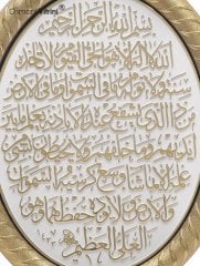 19 cm x 24 cm Beyaz Sarı Ayetel Kursi Yazılı Tablo Çerçeve