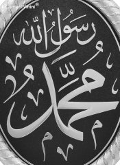 19 cm x 24 cm Gümüş Renk İsmi Nebi Yazılı Tablo Çerçeve