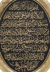 23 cm x 30 cm Sarı Renk Ayetel Kursi Yazılı Tablo Çerçeve