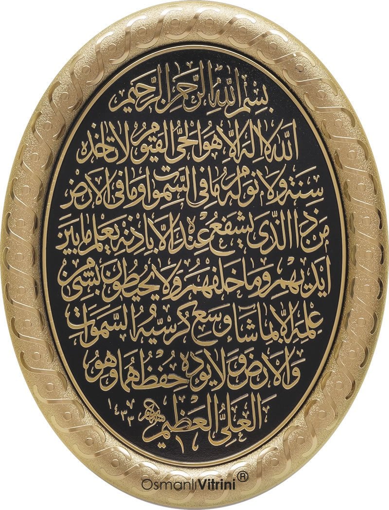 23 cm x 30 cm Sarı Renk Ayetel Kursi Yazılı Tablo Çerçeve