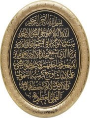 23 cm x 30 cm Sarı Renk Ayetel Kursi Yazılı Tablo Çerçeve