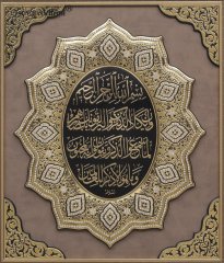 75 cm x 82 cm Sarı Renk Büyük Yıldız Nazar Yazılı Tablo Çerçeve