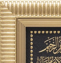 18 cm x 20 cm Sarı Renk Ayetel Kursi Yazılı Tablo Çerçeve