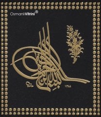 18 cm x 20 cm Sarı Renk Ayetli Osmanlı Tuğrası Tablo Çerçeve