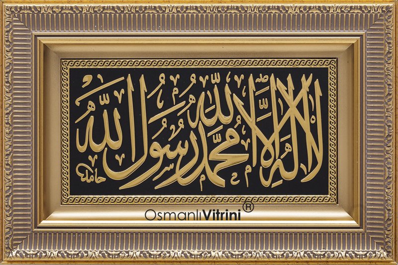 28 cm x 43 cm Sarı Renk Kelimei Tevhid Yazılı Tablo Çerçeve