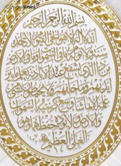 32 cm x 37 cm Beyaz Sarı Renk Oval Ayetel Kursi Tablo Çerçeve
