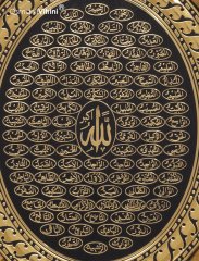 32 cm x 37 cm Sarı Renk Oval Esmaul Husna Tablo Çerçeve