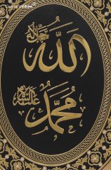 44 cm x 51 cm Sarı Renk Az Taşlı İsmi Celil ve İsmi Nebi Tablo Çerçeve